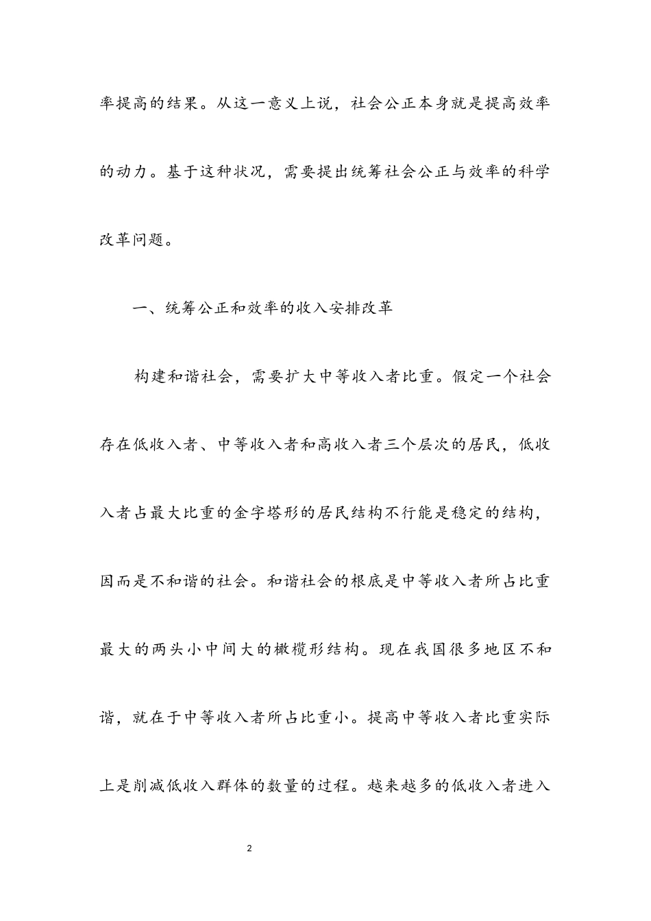 2023年科学改革与构建和谐社会.docx_第2页