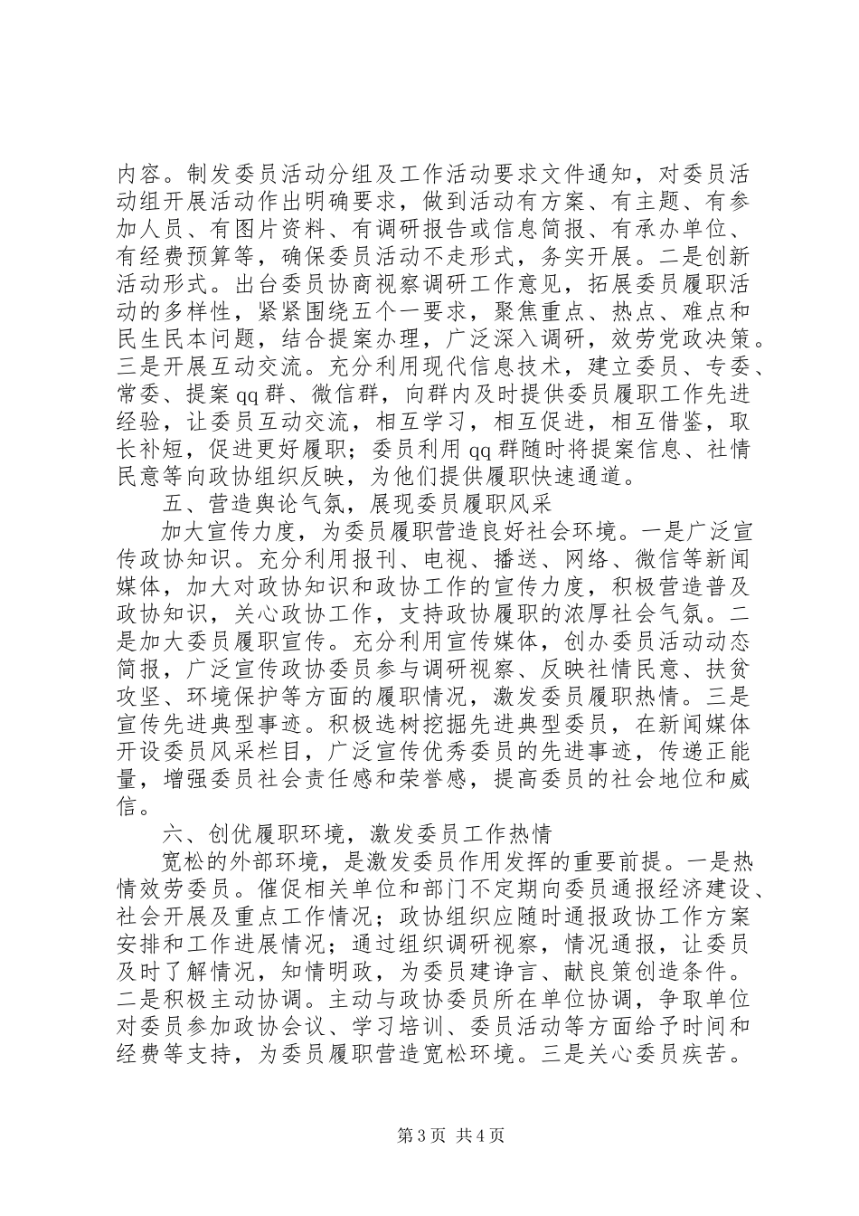 2023年浅谈政协委员主体作用的实践与思考.docx_第3页