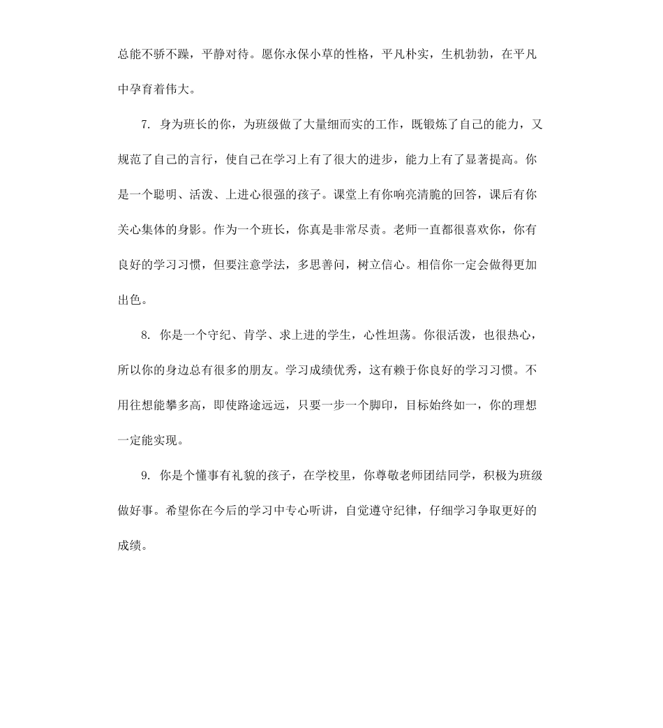 高一学生下学期综合评语.docx_第3页