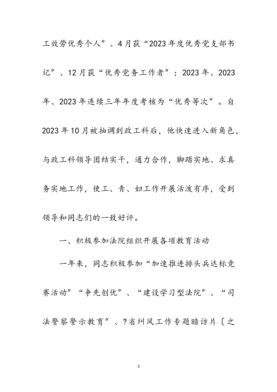 2023年团干部申报案例范文.doc_第3页