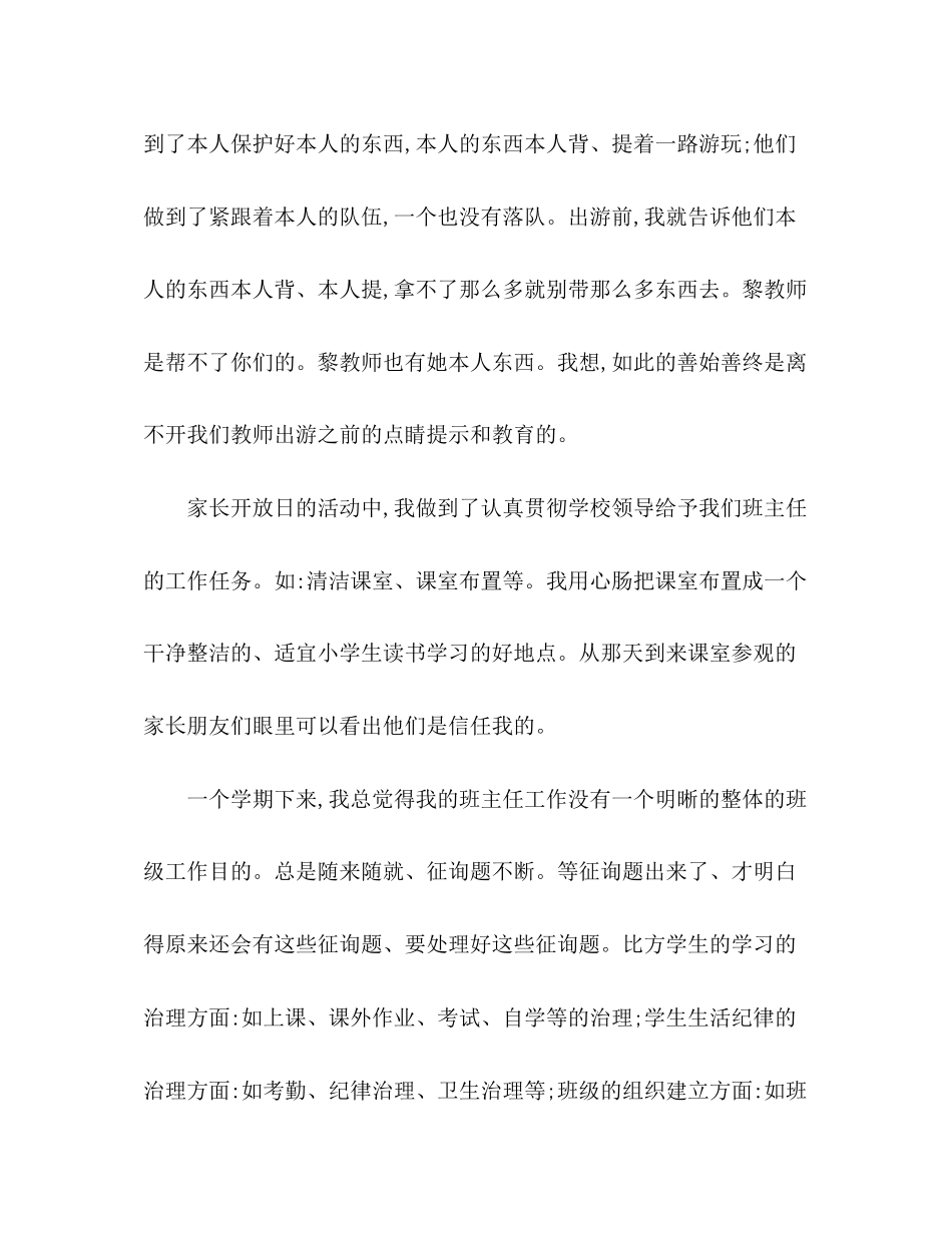 2023年11月小学班主任工作总结范文.docx_第2页