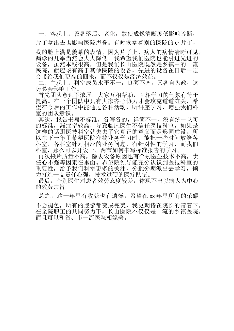 2023年放射科年终工作总结范文.doc_第2页