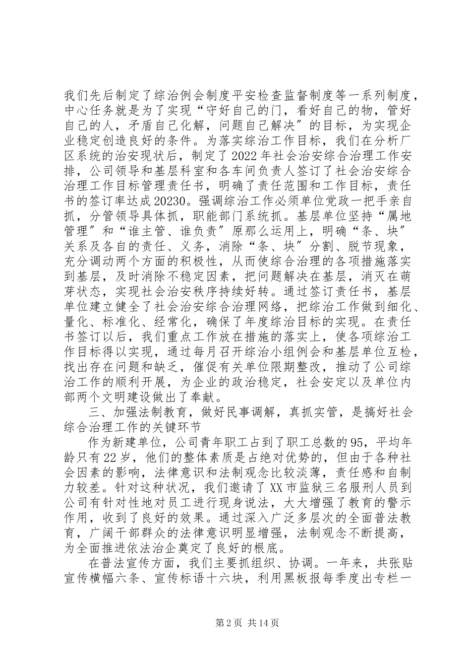 2023年社会治安综合治理材料多篇.docx_第2页