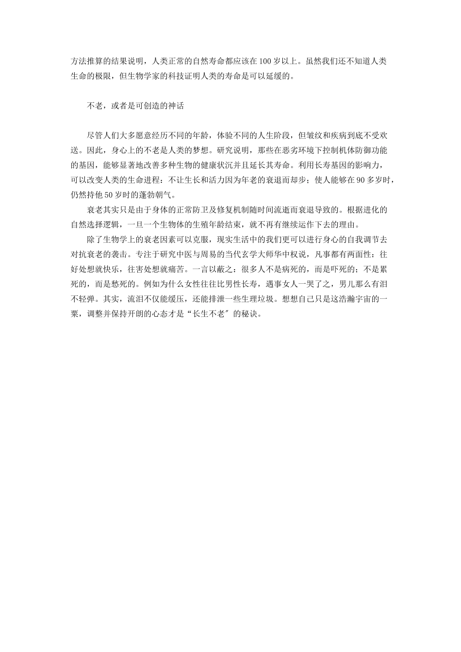 2023年长生不老已实现隐瞒想象长生不老.docx_第3页