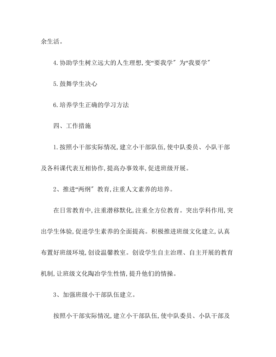 2023年上册八级见习班主任的工作计划.docx_第3页