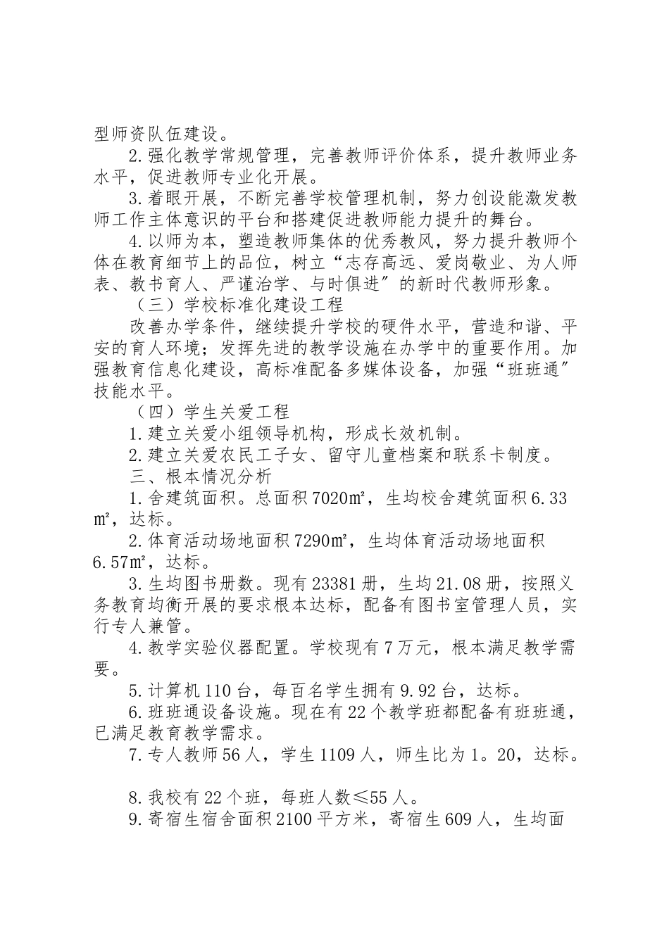 2023年县区第五小学义务教育均衡发展实施方案.doc_第2页