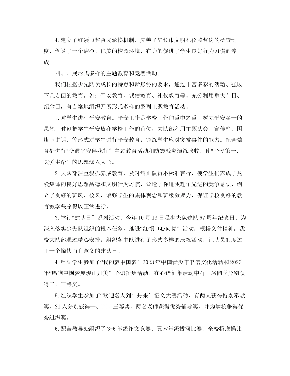 2023年我爱少先队的活动总结.docx_第2页