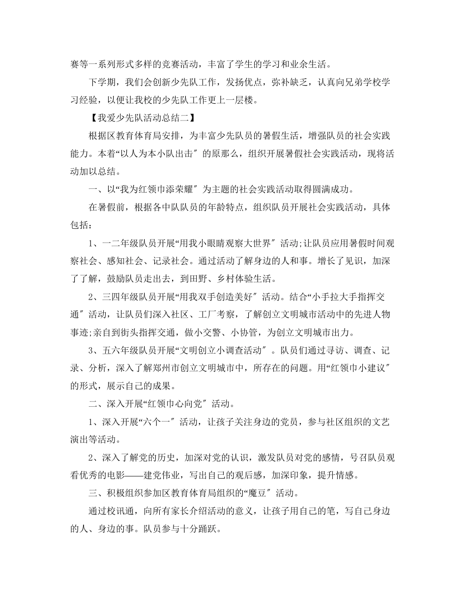 2023年我爱少先队的活动总结.docx_第3页
