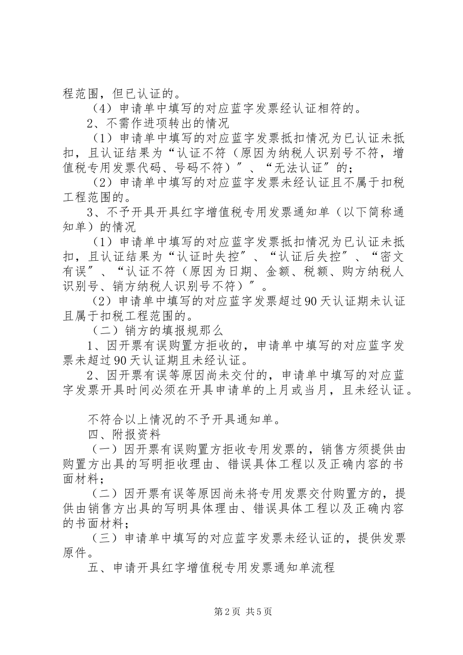 2023年《开具红字增值税专用发票申请单》及相关业务规则新编.docx_第2页
