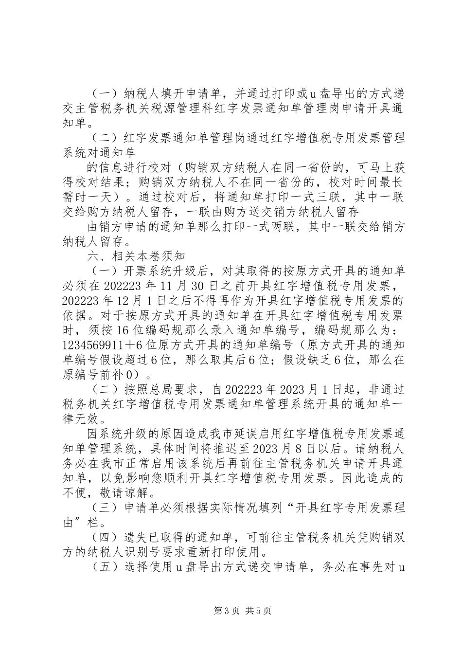 2023年《开具红字增值税专用发票申请单》及相关业务规则新编.docx_第3页
