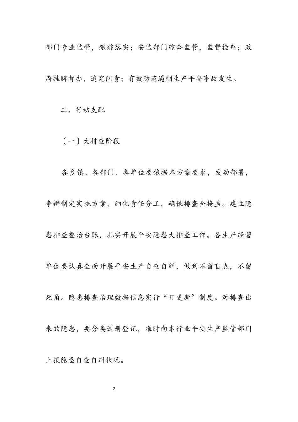 2023年安全生产隐患大排查整治方案.docx_第2页