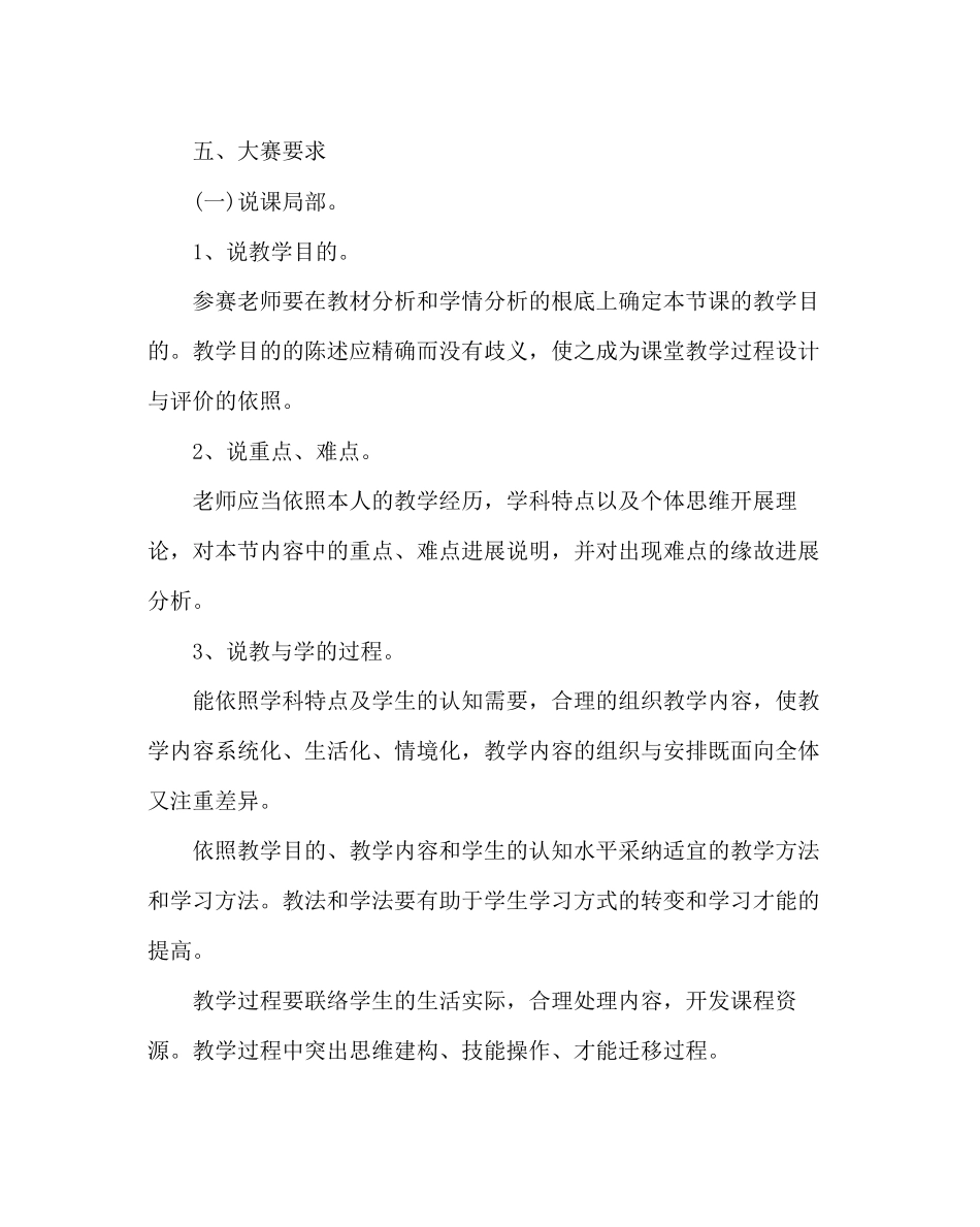 2023年教导处范文电子白板应用技能大赛方案.docx_第2页