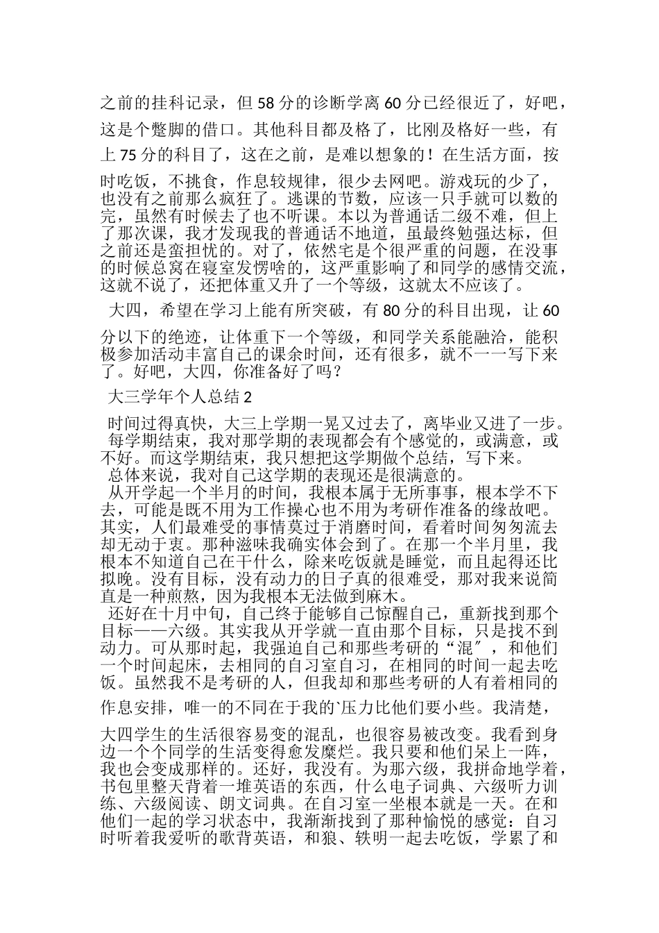 2023年有关大三学年个人总结范文1000字（精选3篇）.doc_第2页