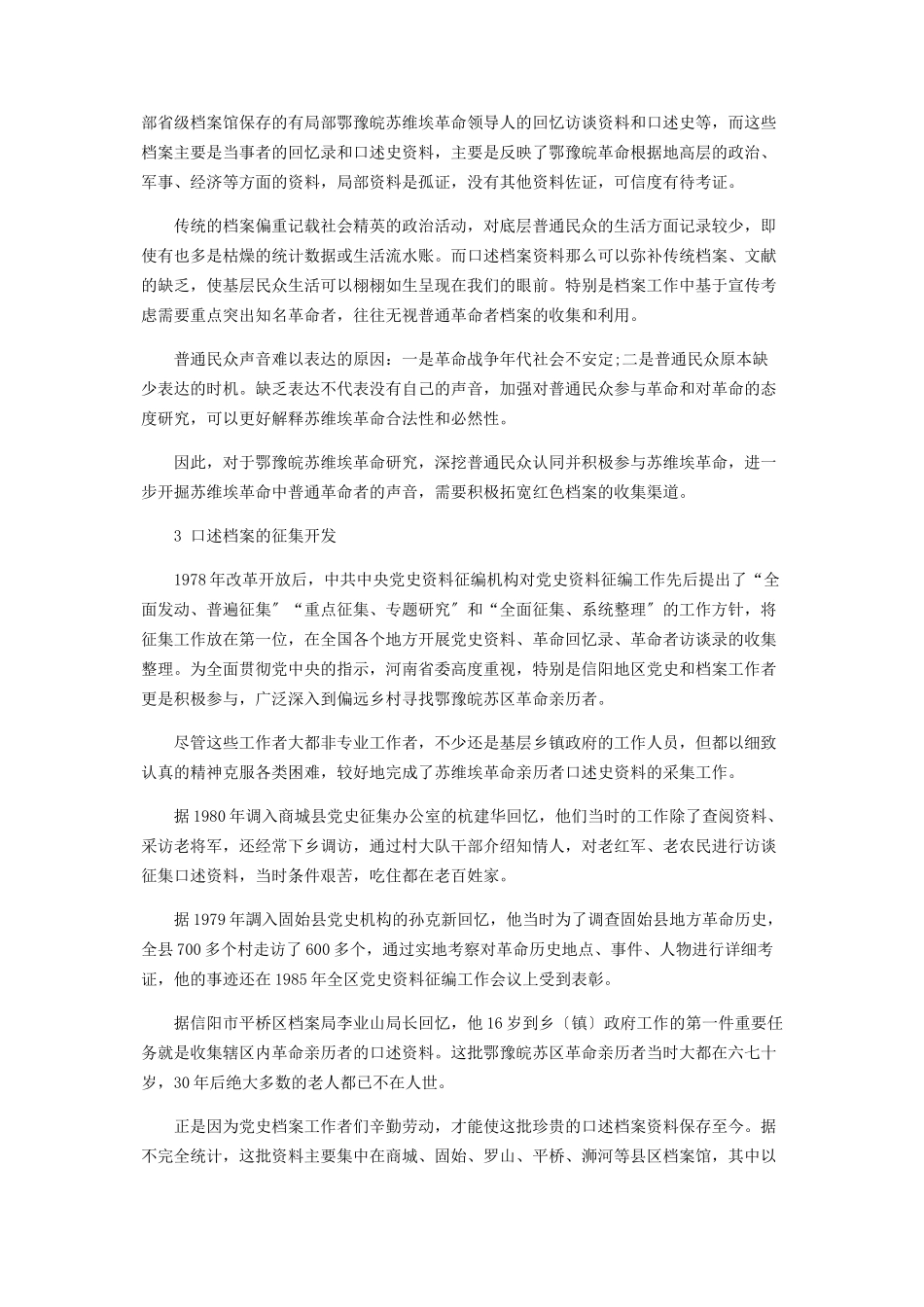 2023年红色档案的发掘与利用.docx_第2页