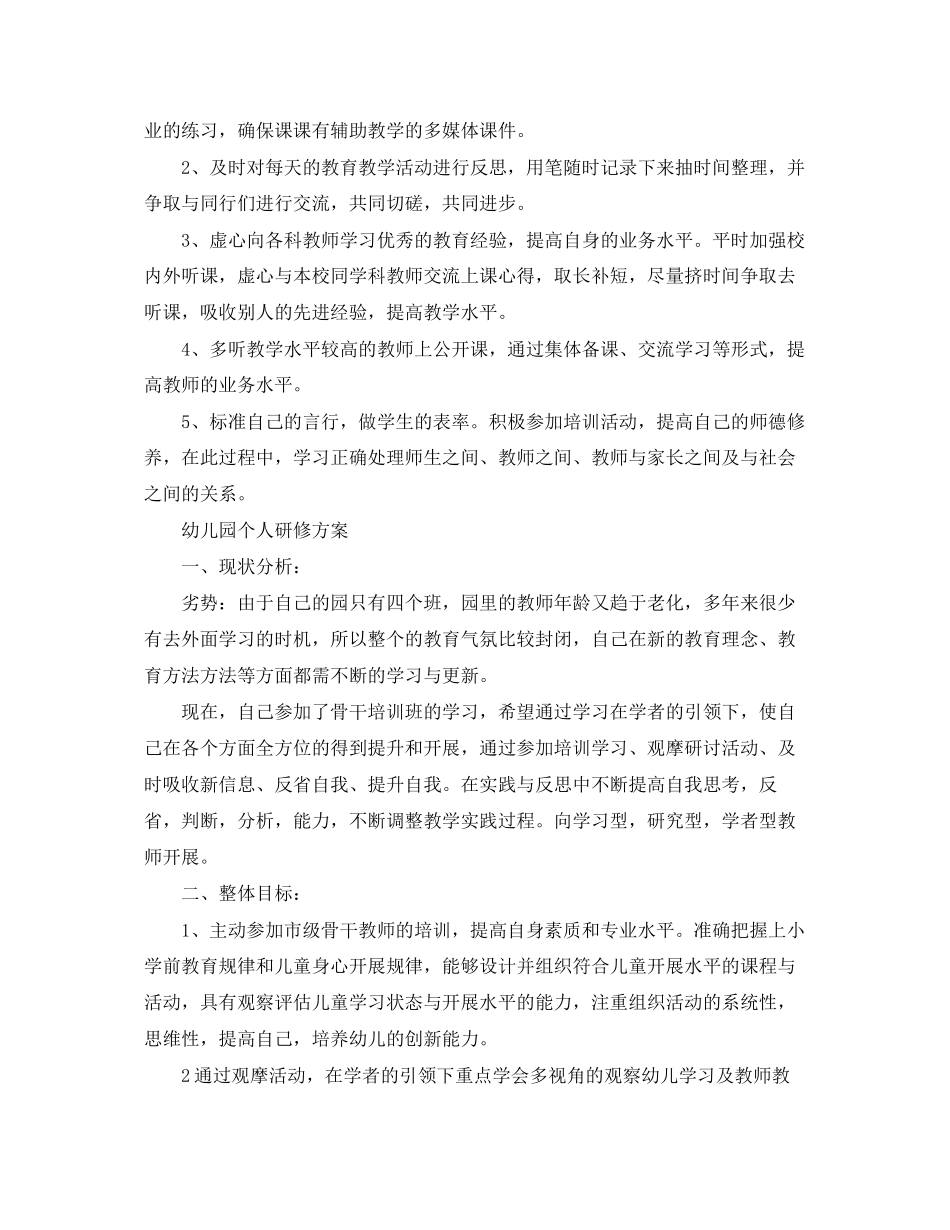 2023年个人研修计划格式四篇.docx_第2页