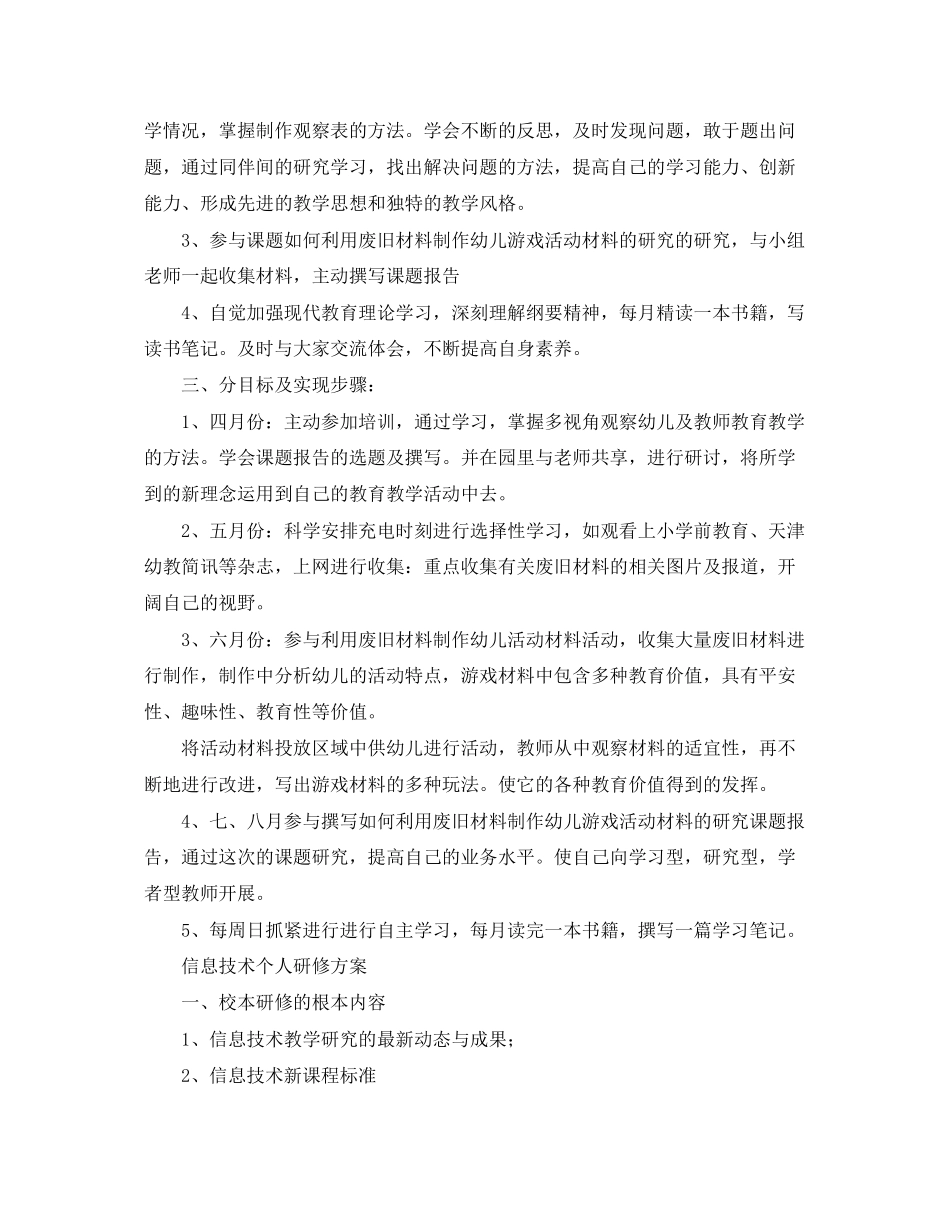 2023年个人研修计划格式四篇.docx_第3页