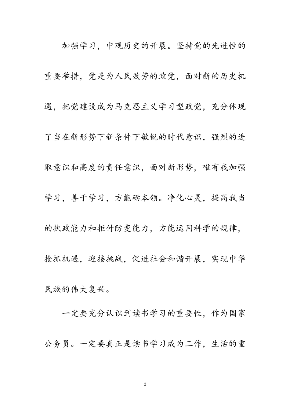 2023年财政局公务员学习发言范文.doc_第2页