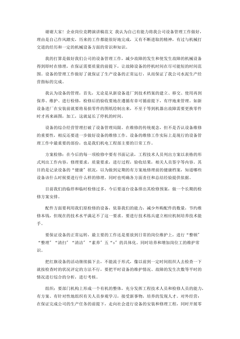 2023年主任主管竞聘演讲稿参考.docx_第2页