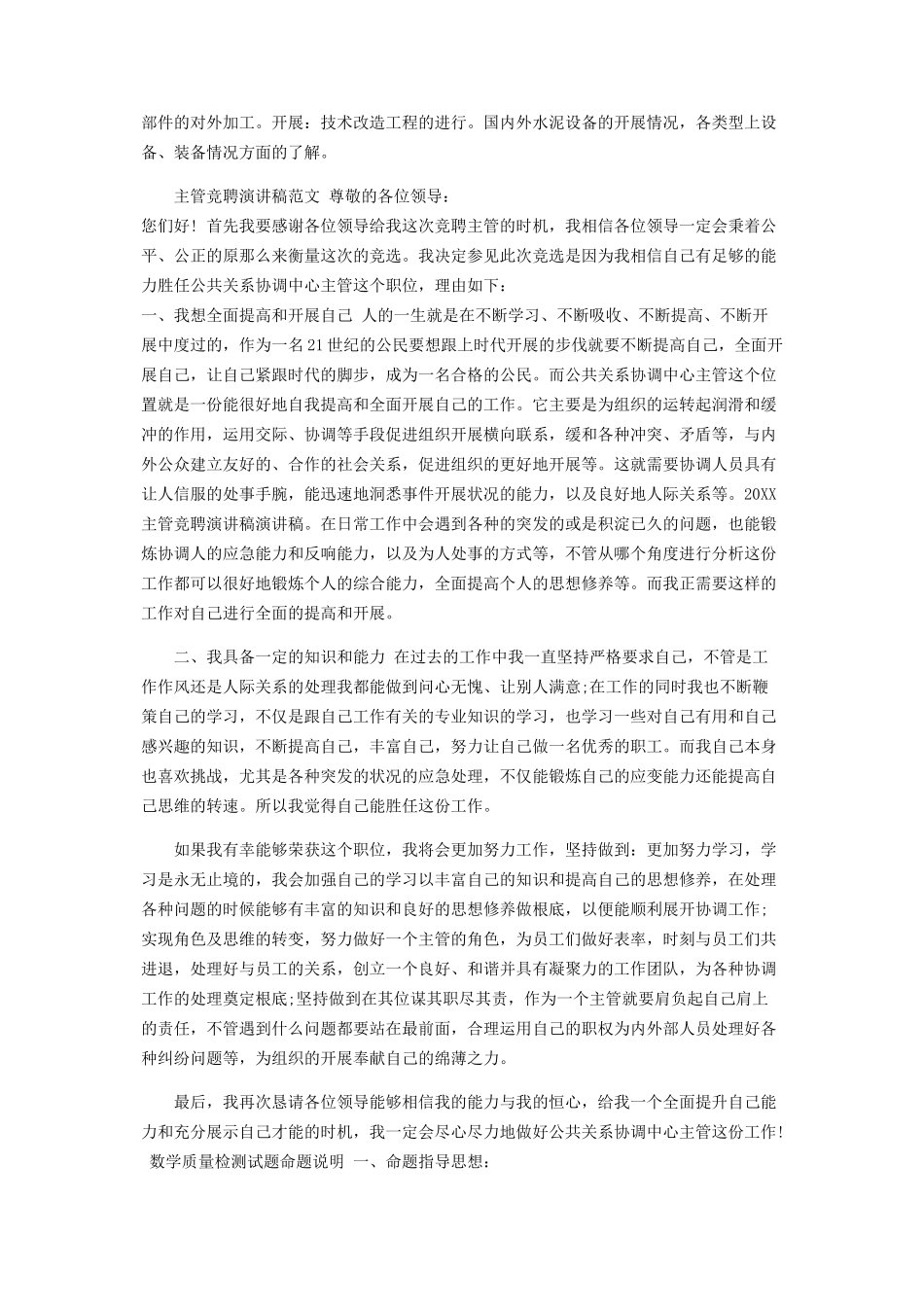 2023年主任主管竞聘演讲稿参考.docx_第3页