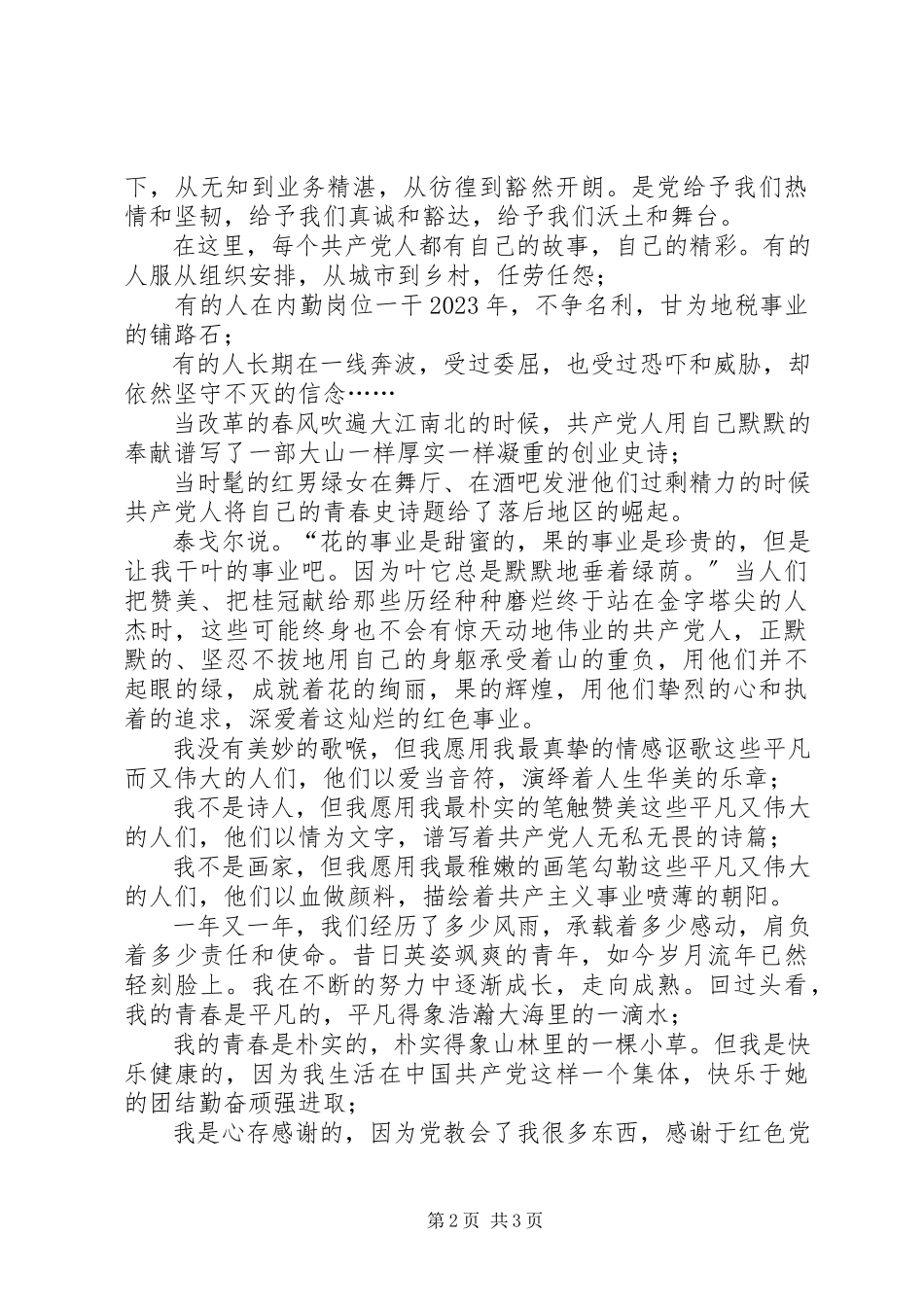 2023年演讲稿红色的青春.docx_第2页