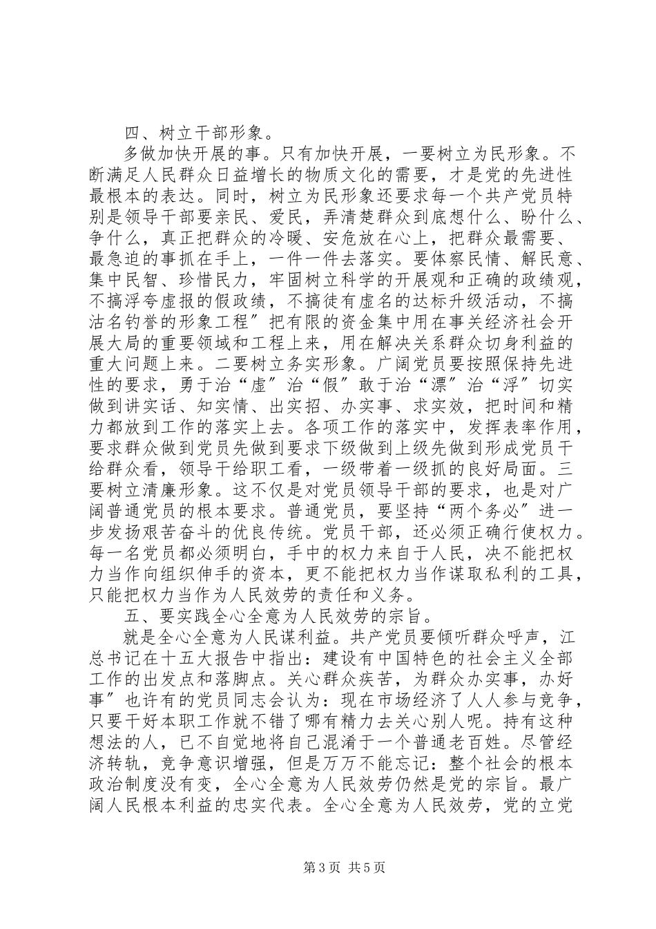 2023年县委干部作风教育整治体会.docx_第3页