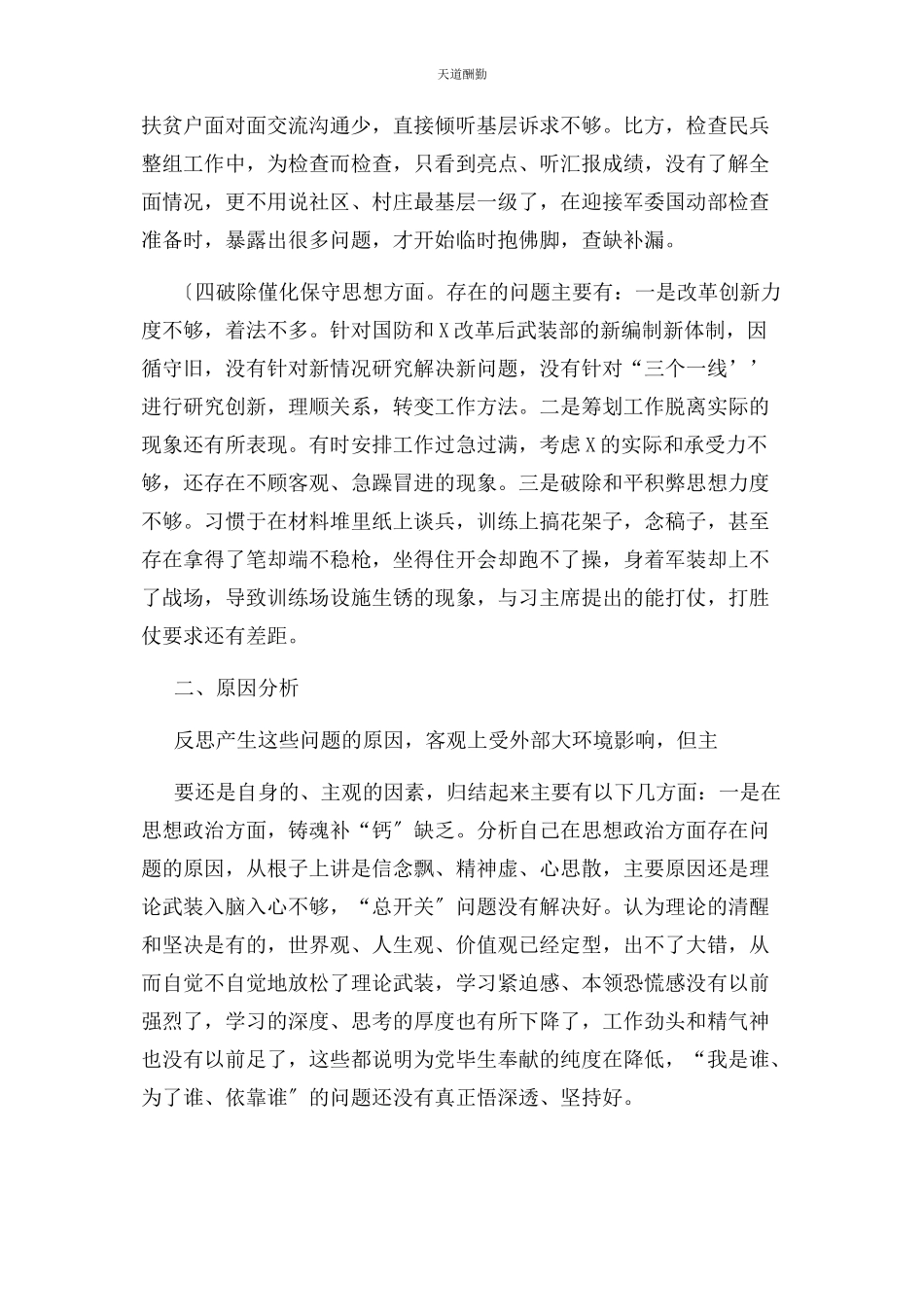 2023年党员干部四个方面对照检查与反思材料.docx_第3页