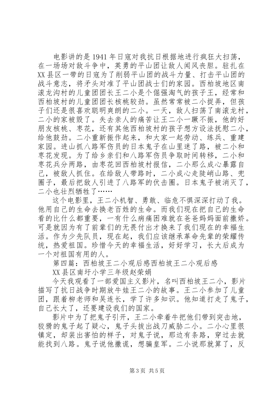 2023年《西柏坡—英雄王二小》观后感篇.docx_第3页
