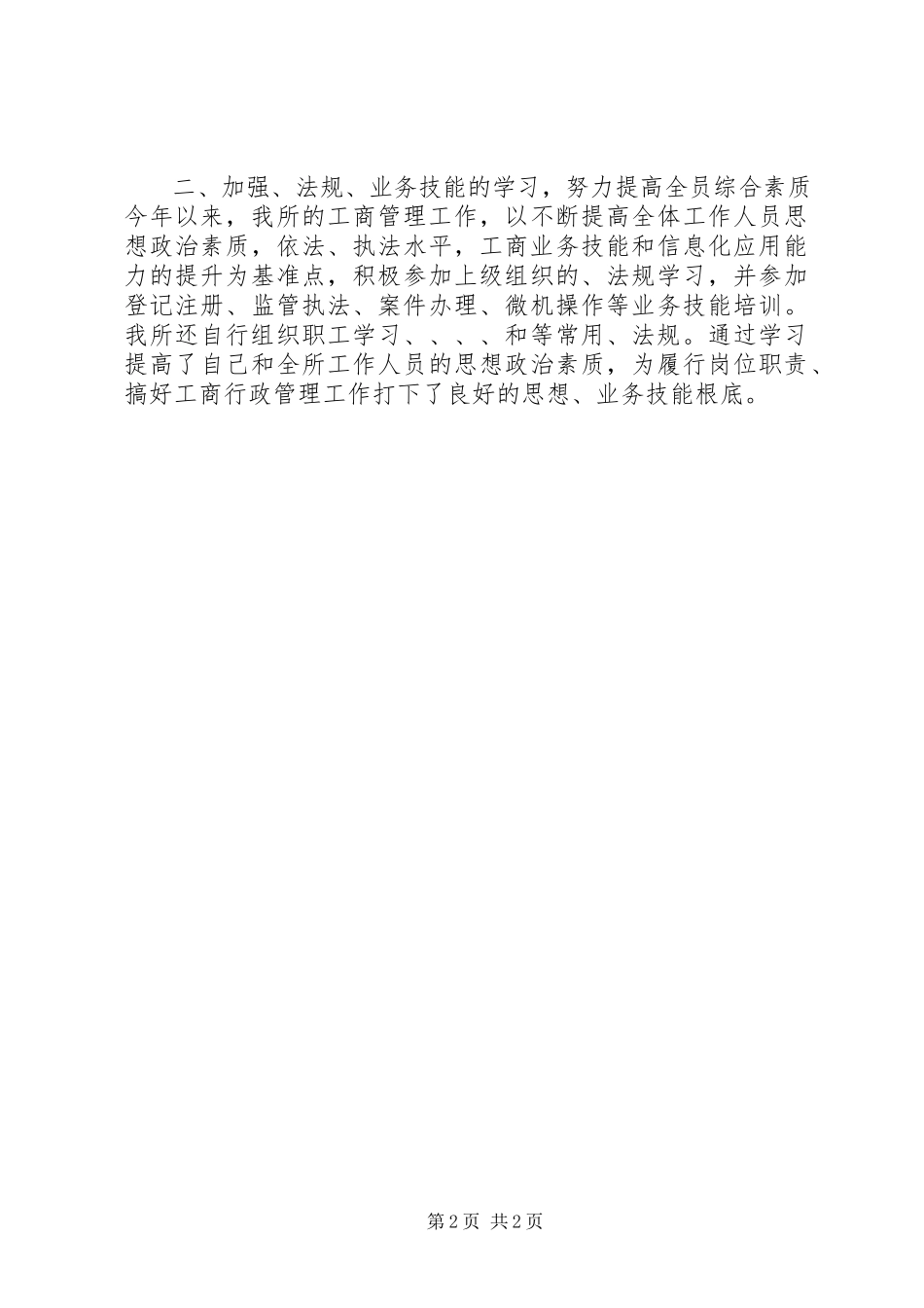 2023年工商所所长上半年工作总结.docx_第2页