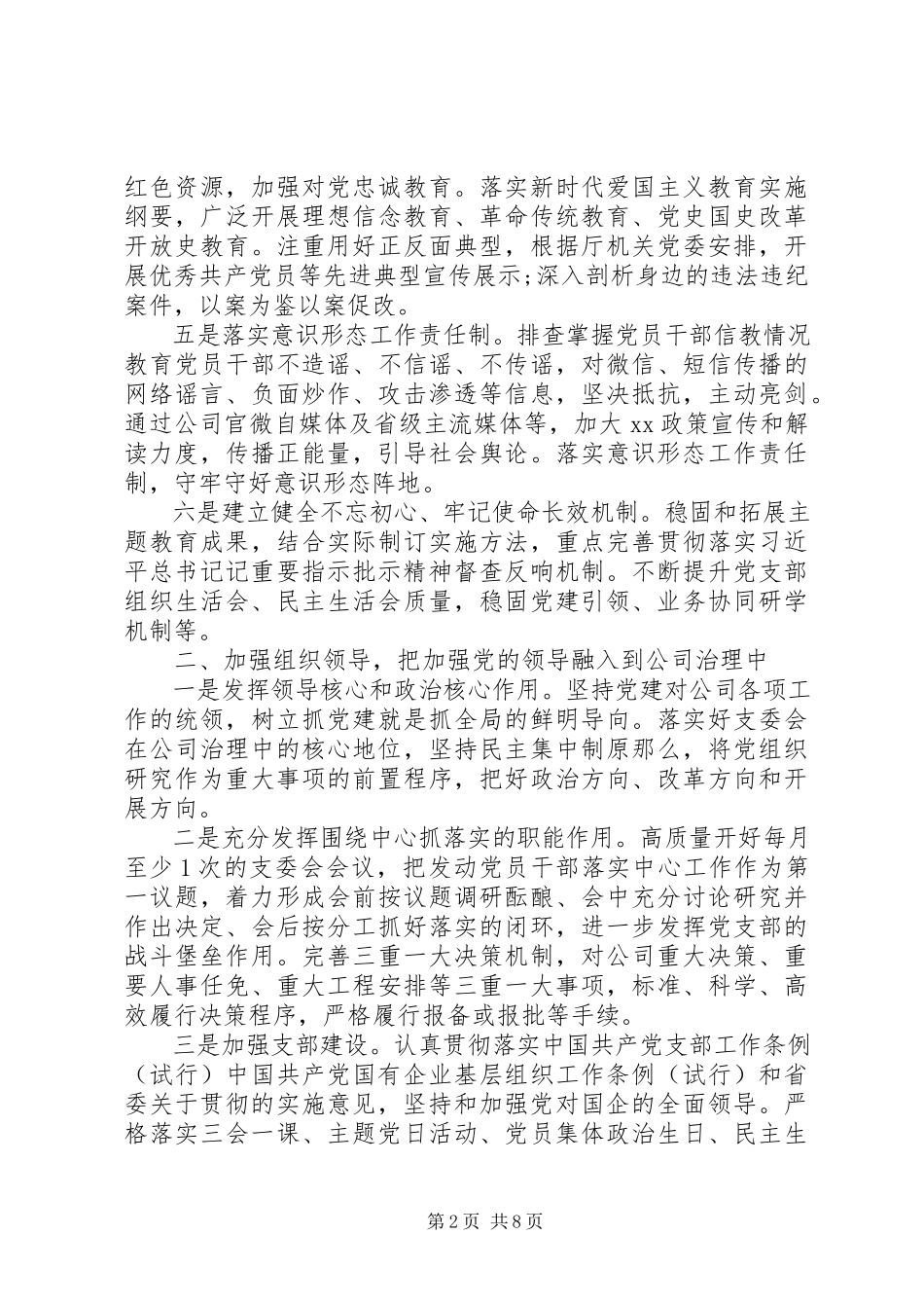 2023年党支部党建工作计划和组织生活计划.docx_第2页
