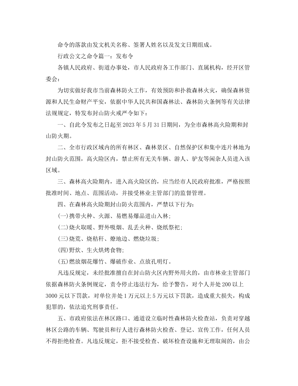 2023年行政公文之命令简述.docx_第2页