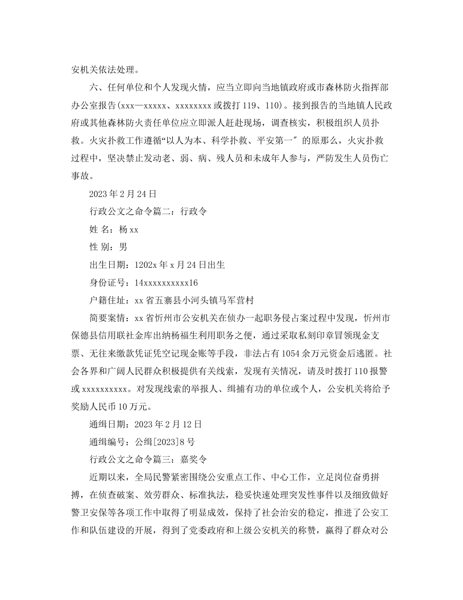 2023年行政公文之命令简述.docx_第3页