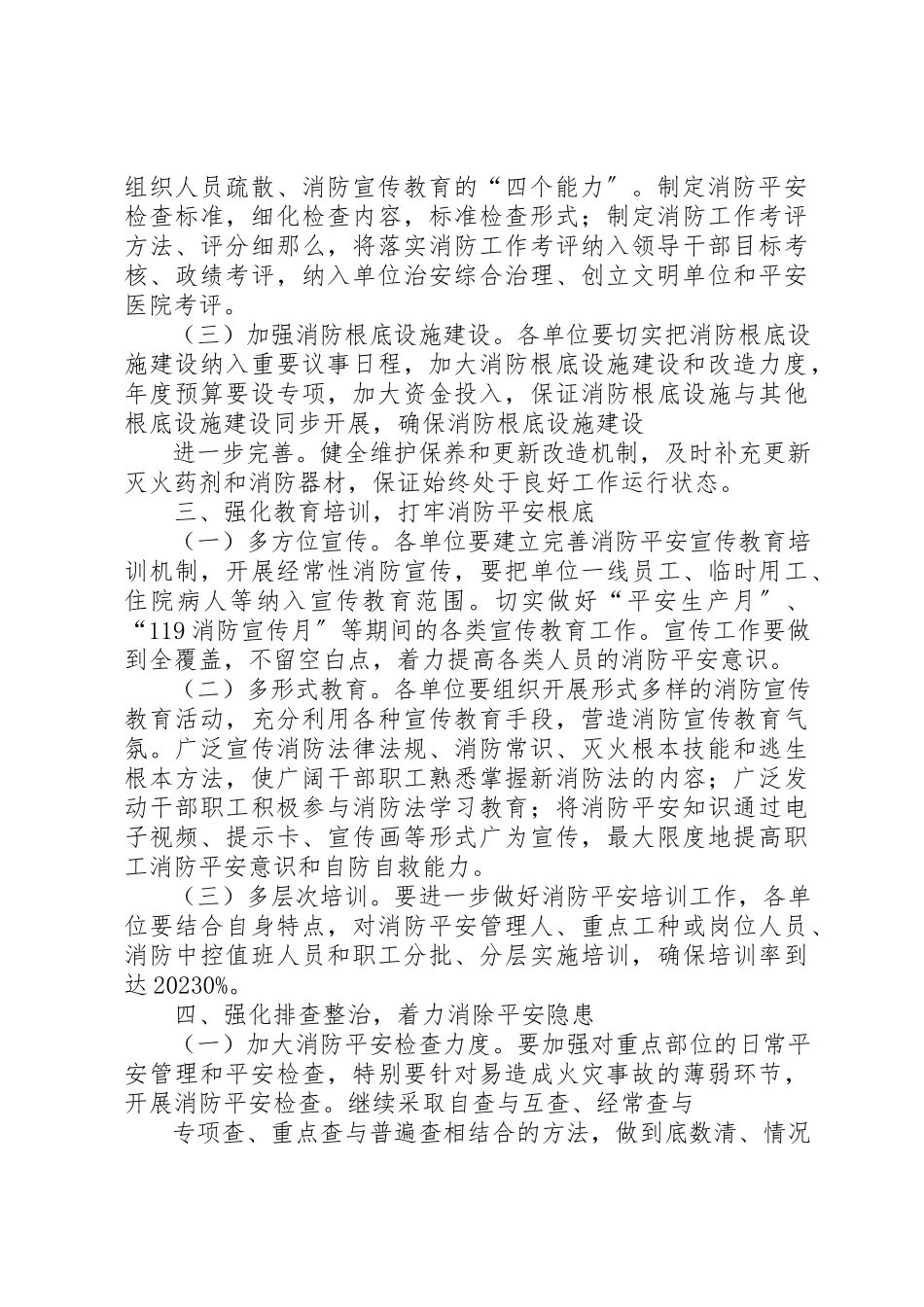 2023年xx卫生局消防安全工作情况汇报新编.docx_第3页