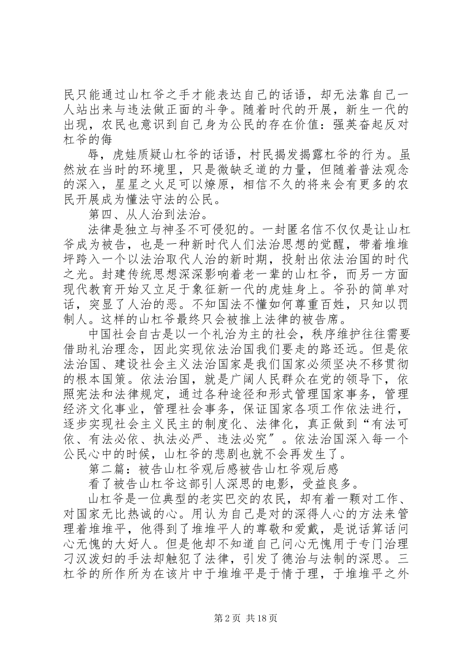 2023年《被告山杠爷》观后感.docx_第2页