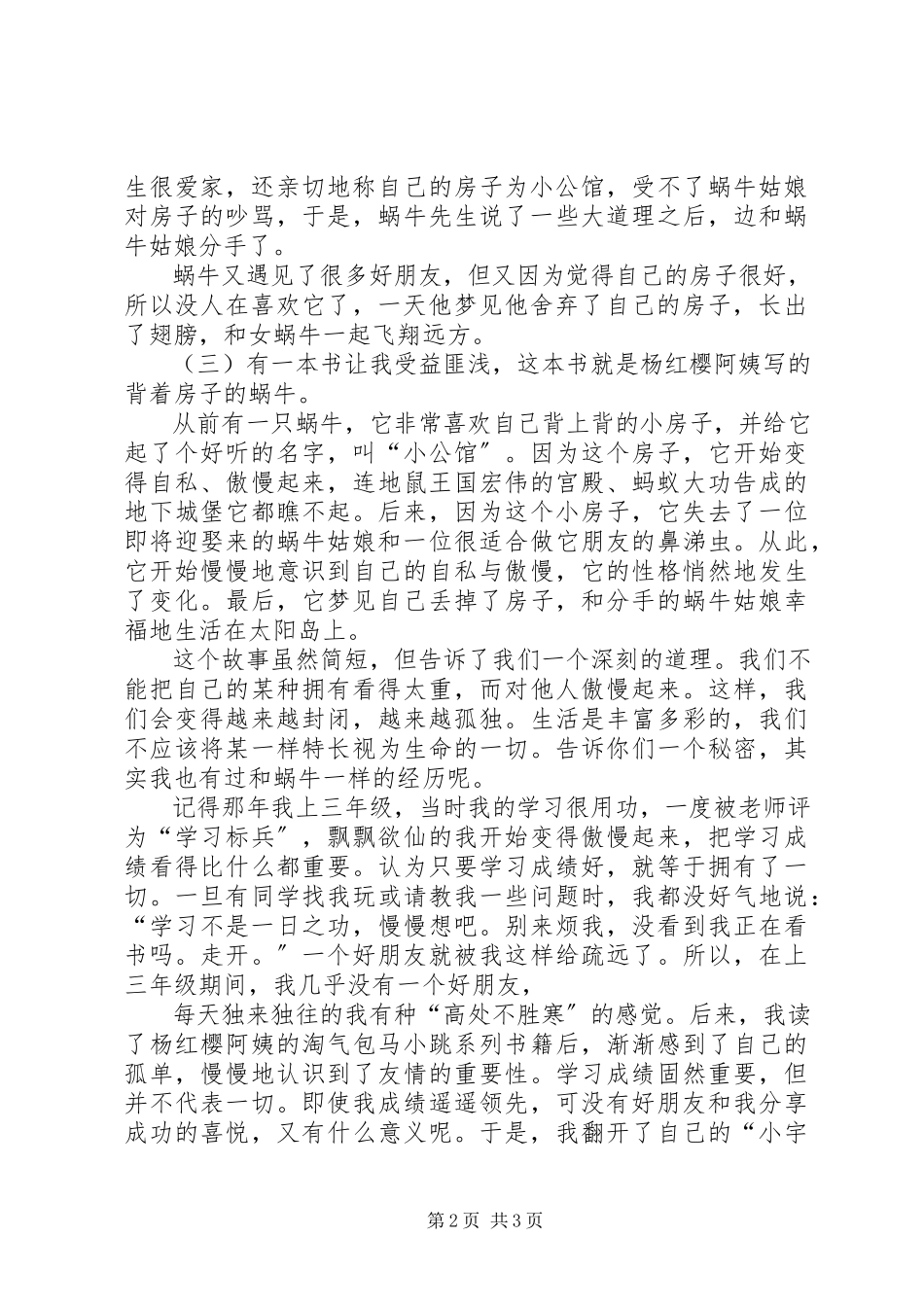 2023年读《背着房子的蜗牛》有感.docx_第2页