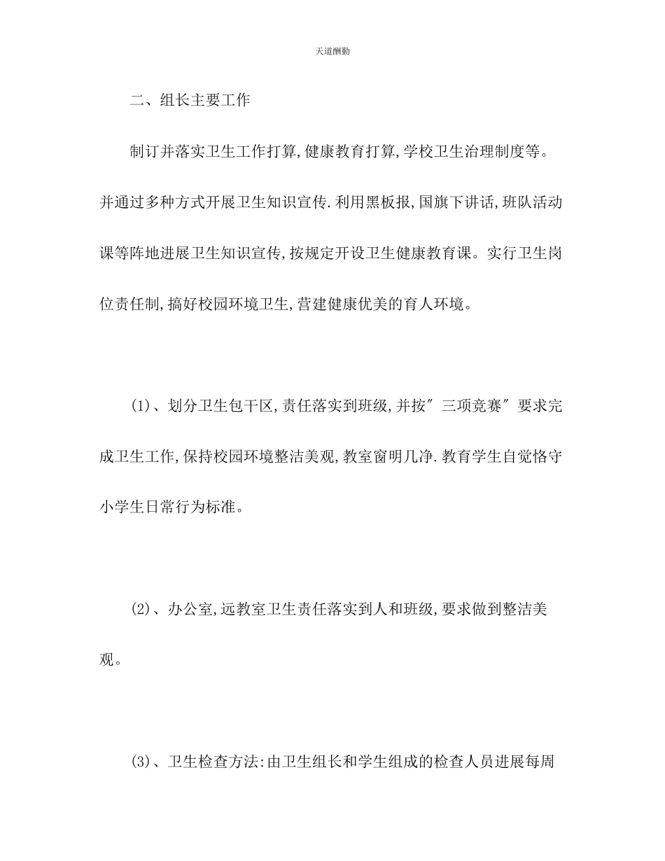 2023年学度第二学期小学小学卫生工作计划2.docx_第2页