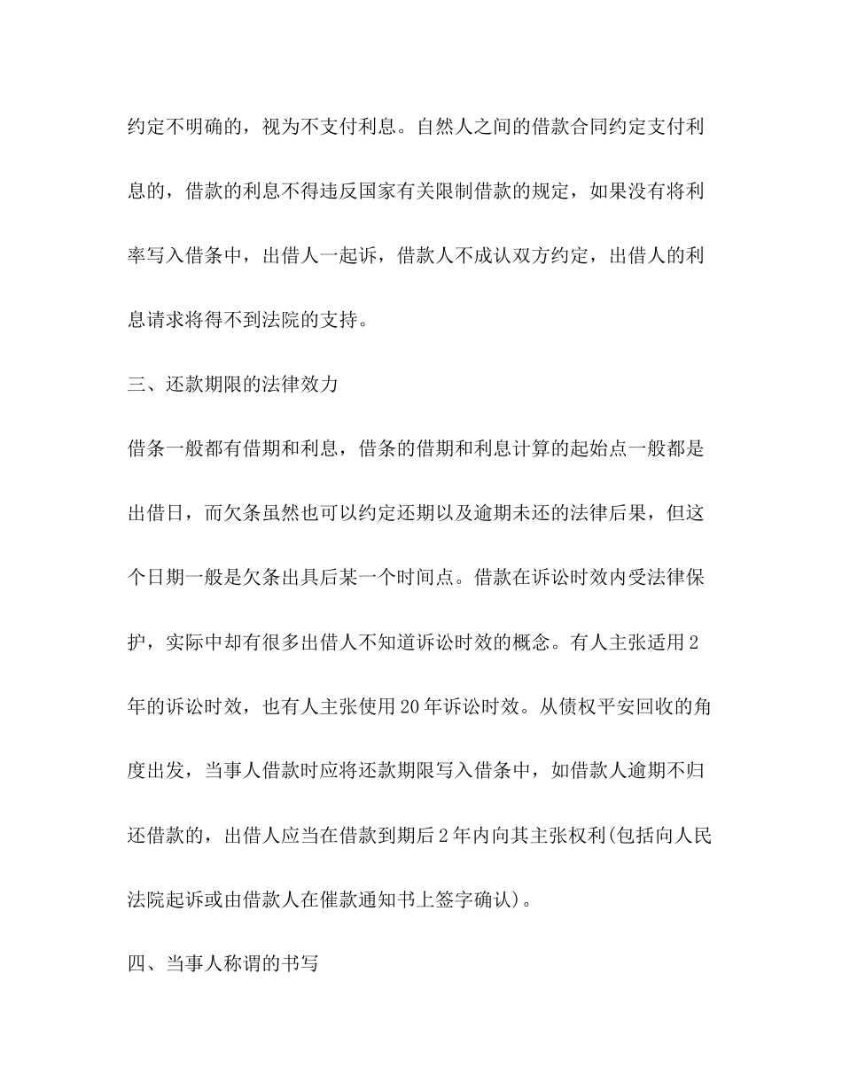 2023年借条欠条最不能忽视的5大问题.docx_第3页