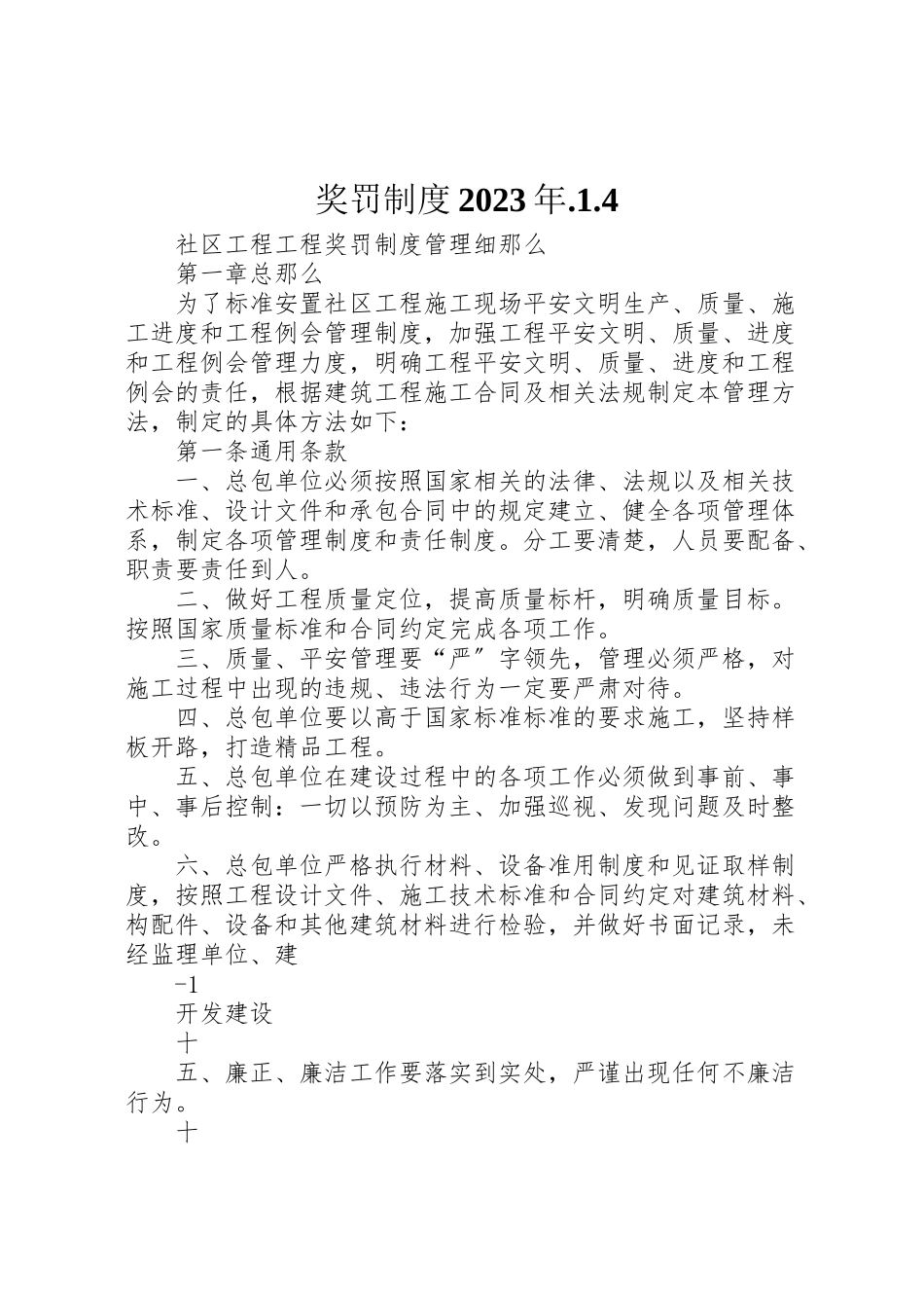 2023年奖罚制度某年14.doc_第1页