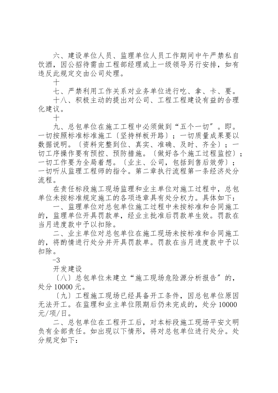 2023年奖罚制度某年14.doc_第2页