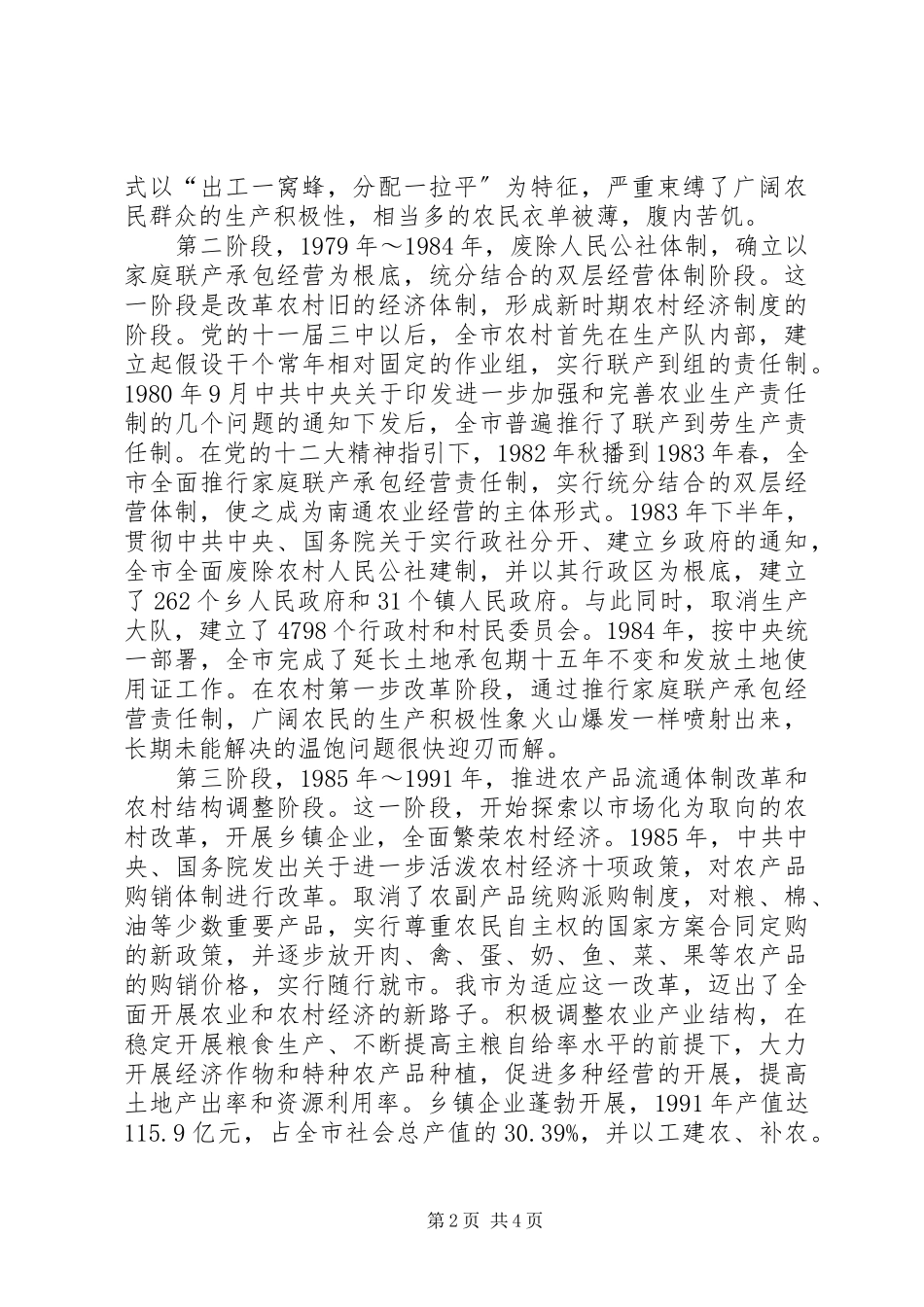 2023年南通农业与农村经济发展历程.docx_第2页