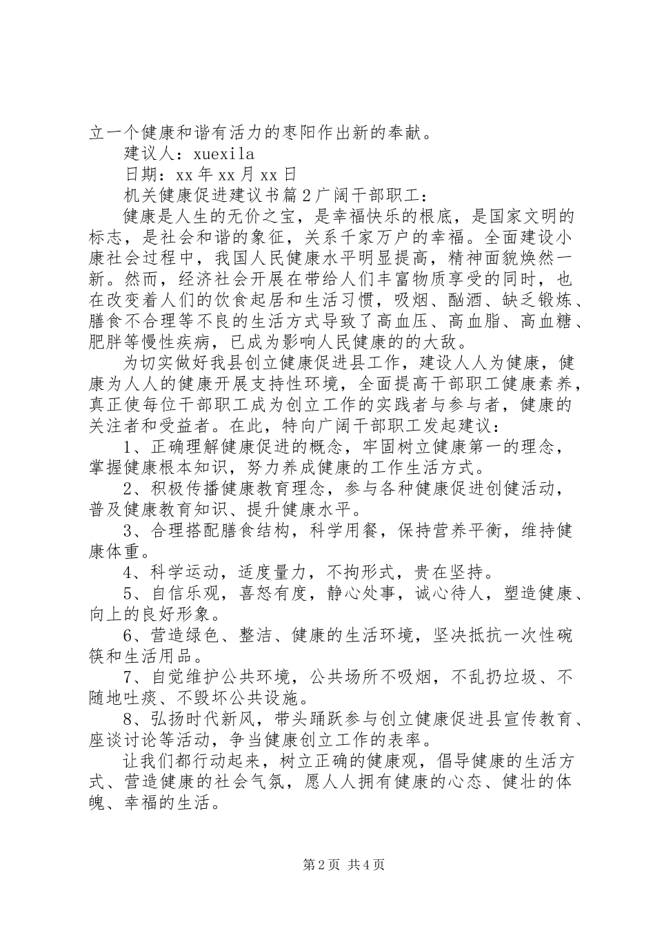 2023年机关健康促进倡议书.docx_第2页