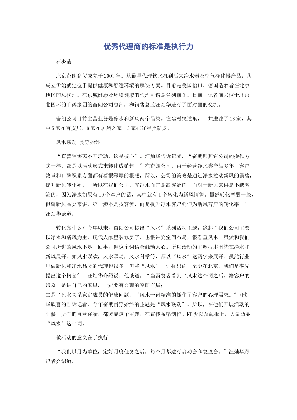 2023年优秀代理商的标准是执行力.docx_第1页