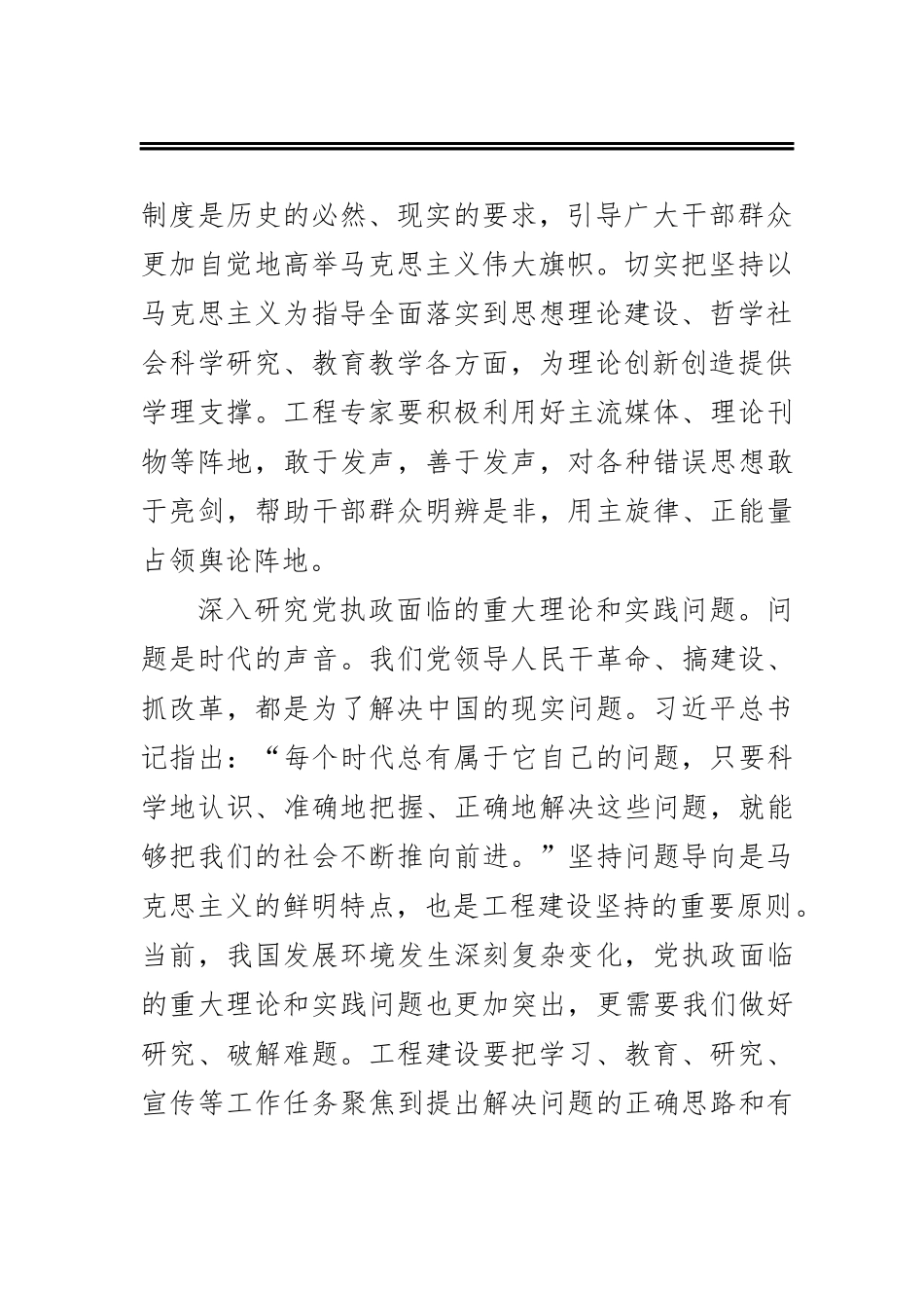 扎实推进马克思主义理论研究和建设工程.docx_第3页