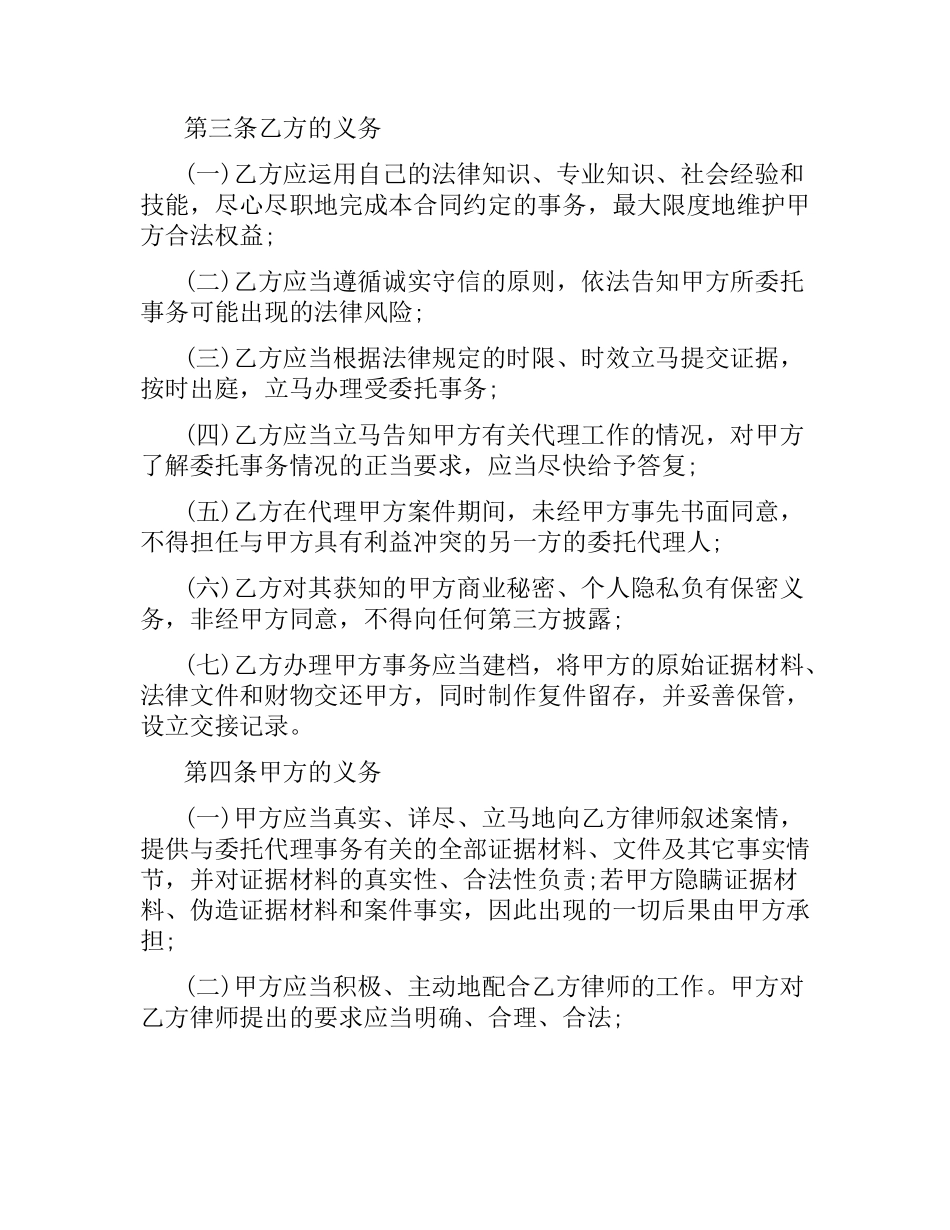委托代理协议范本3篇.docx_第2页