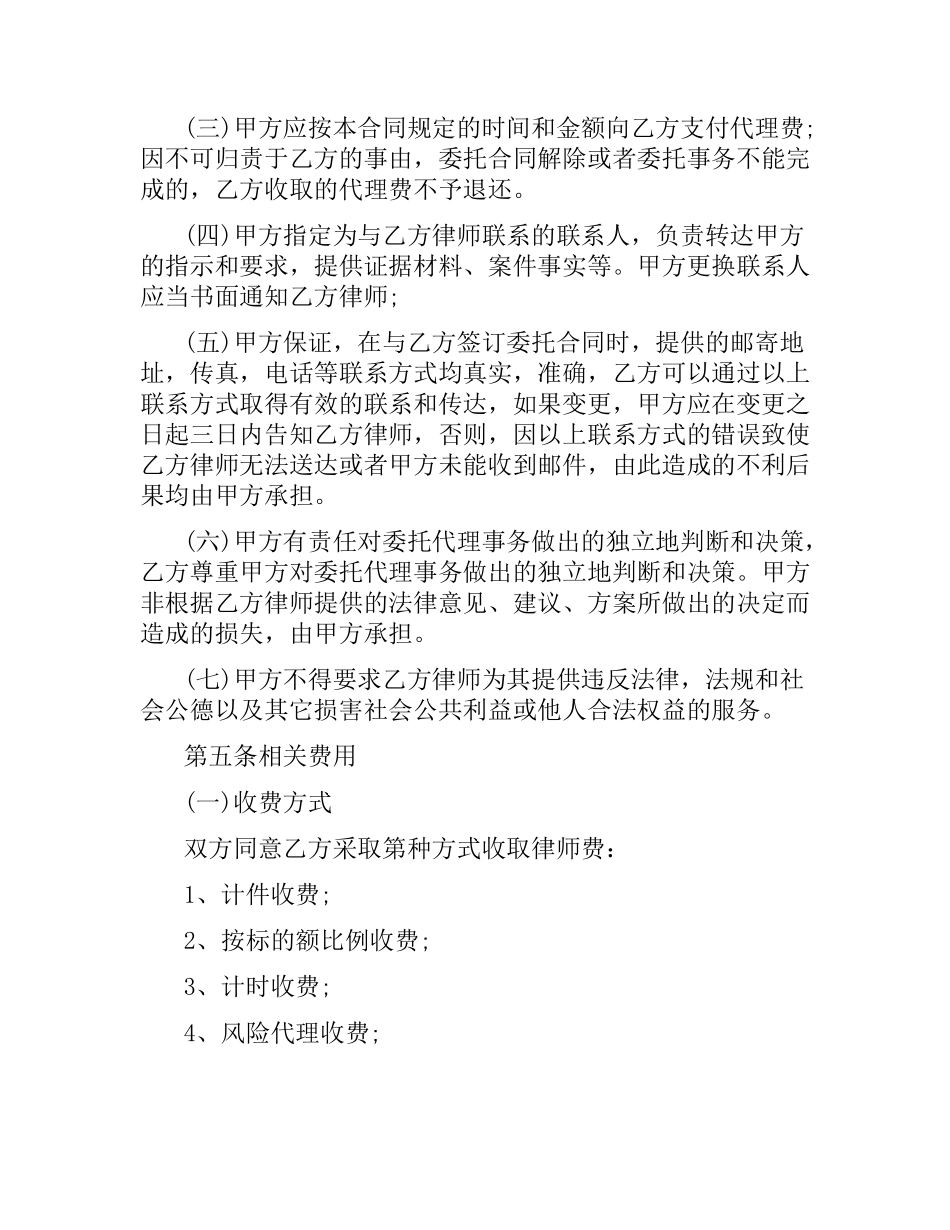 委托代理协议范本3篇.docx_第3页