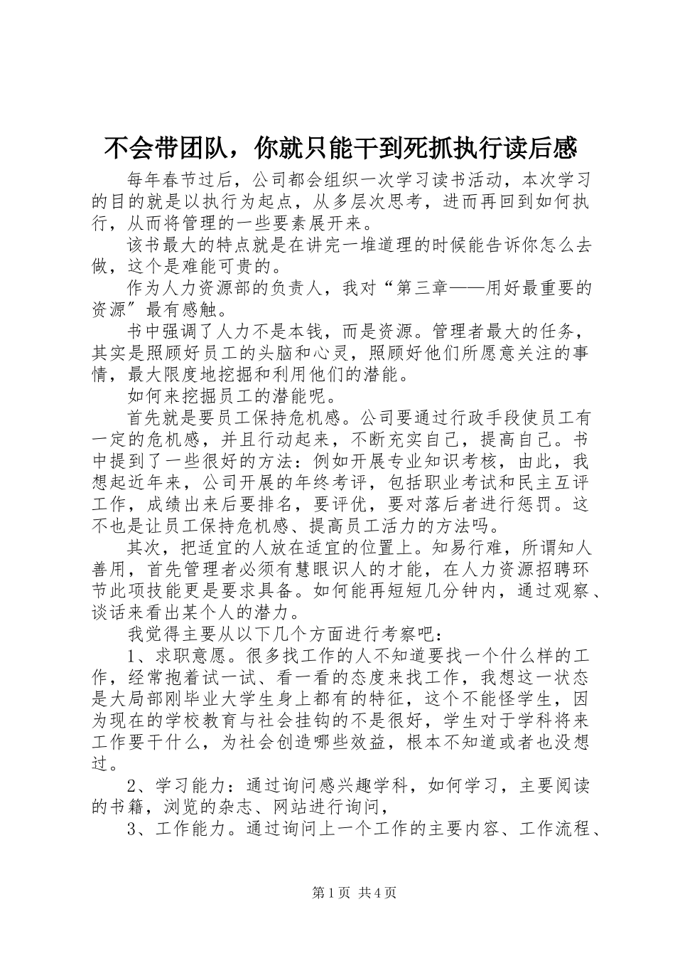 2023年《不会带团队你就只能干到死抓执行》读后感.docx_第1页