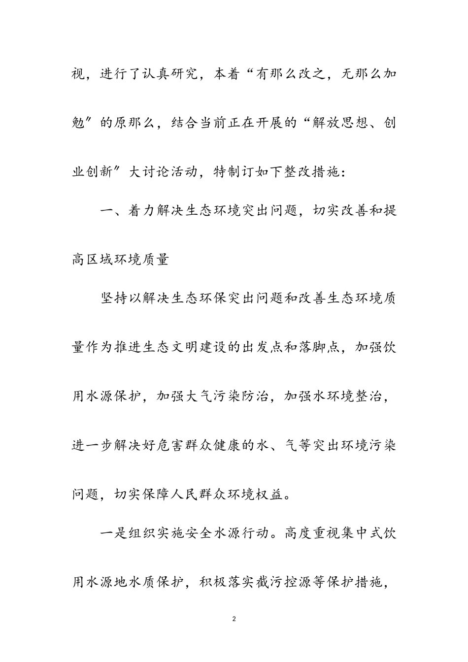 2023年环保局双服务整改措施范文.doc_第2页