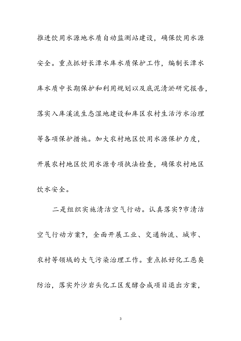 2023年环保局双服务整改措施范文.doc_第3页