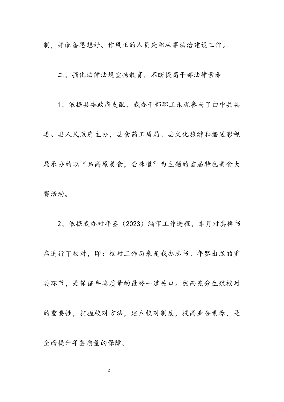 2023年县志办依法治县工作总结.docx_第2页