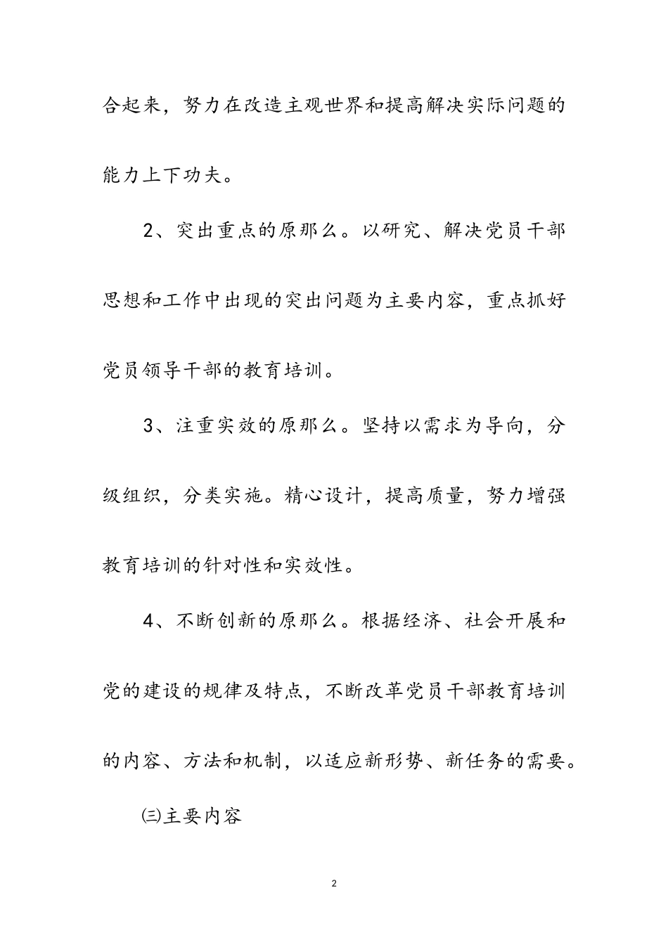 2023年全乡党员教育培训制度范文.doc_第2页