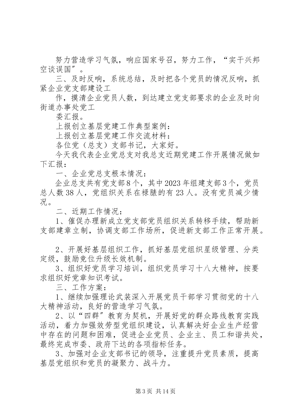 2023年县“五大机制”强化见义勇为工作.docx_第3页